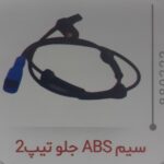 سیم ABS جلو تیب 2 چکاد